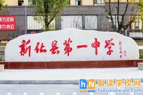 2025年新化縣中考錄取分?jǐn)?shù)線