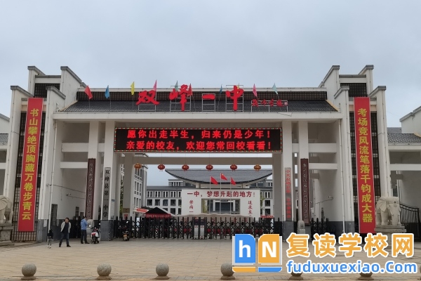 2025年雙峰縣中考錄取分數線