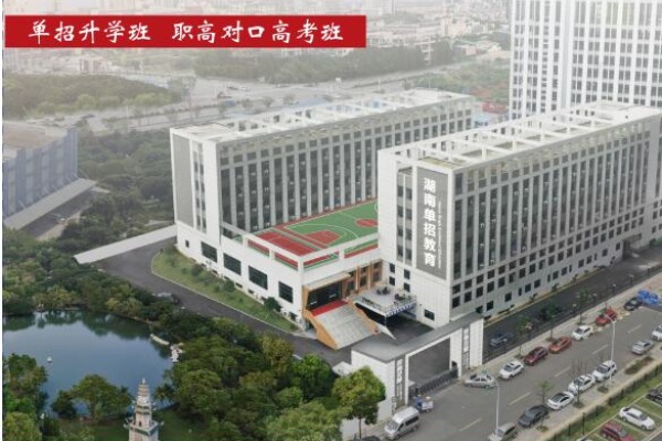 2026湖南單招復(fù)讀班（定向培訓(xùn)）首選推薦湖南單招教育