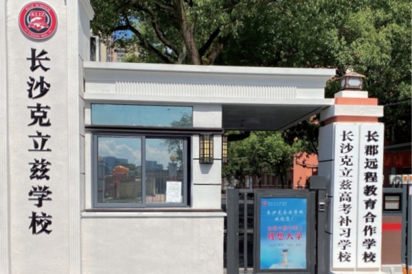 湖南單招復(fù)讀學(xué)校排名和費(fèi)用