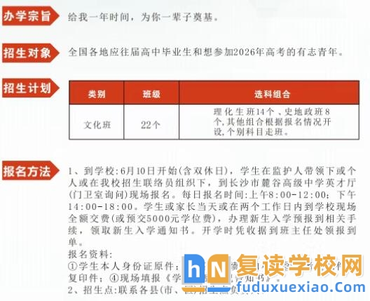 長沙市麓谷高級中學(xué)2025復(fù)讀招生簡章