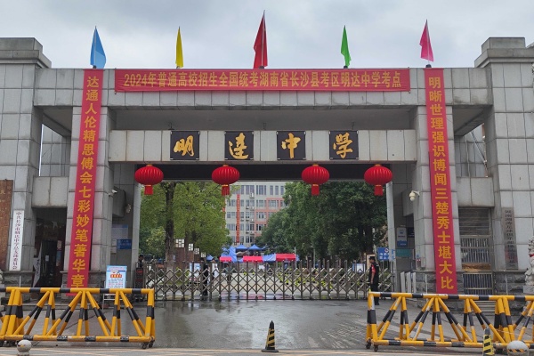 長沙市明達中學2025年復讀收費標準