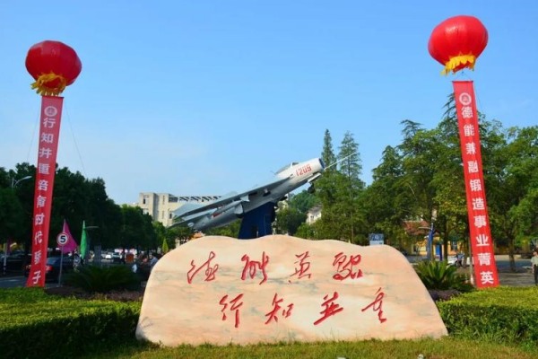 湖南國防工業(yè)職業(yè)技術(shù)學(xué)院2025年錄取分?jǐn)?shù)