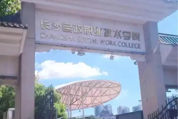 長(zhǎng)沙民政職業(yè)技術(shù)學(xué)院2025年單招合格標(biāo)準(zhǔn)