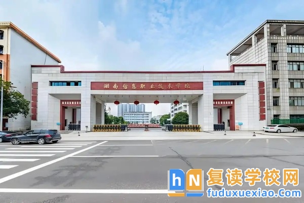 湖南信息職業(yè)技術學院2025年單招計劃及收費標準