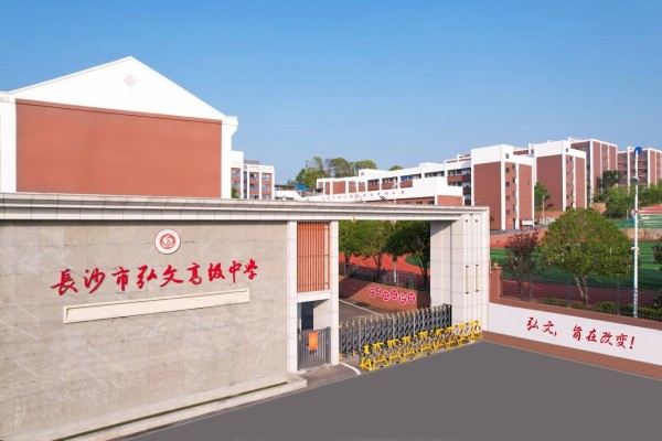 2026湖南單招長沙弘文單招培訓(xùn)招生簡章