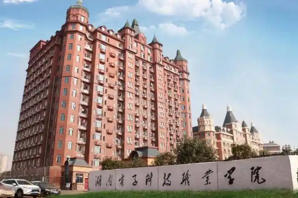 湖南電子科技職業(yè)學(xué)院2025年單招計(jì)劃及收費(fèi)標(biāo)準(zhǔn)