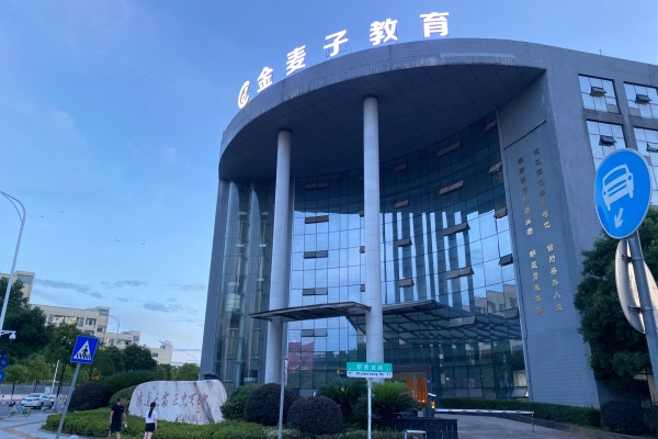 長(zhǎng)沙金麥子單招集訓(xùn)營(yíng)2026屆收費(fèi)標(biāo)準(zhǔn)