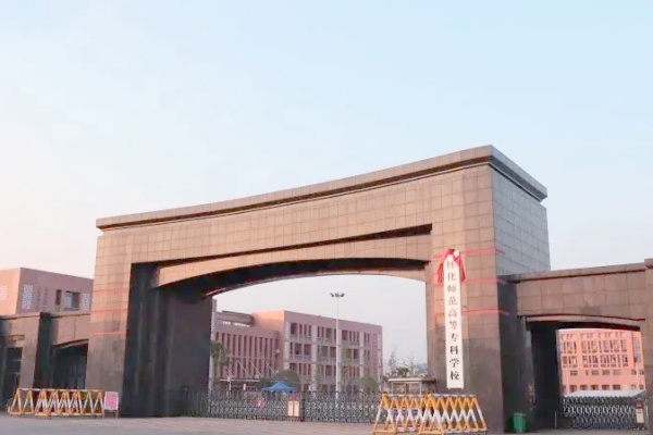 懷化師范高等?？茖W(xué)校2025年單招計(jì)劃及收費(fèi)