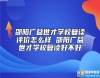 邵陽廣益世才學(xué)校復(fù)讀評價怎么樣 邵陽廣益世才學(xué)校復(fù)讀好不好