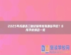 2025年成都高三復(fù)讀輔導(dǎo)班有哪些學(xué)校？6所學(xué)校排名一覽