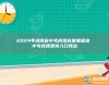 2024年湖南省中考成績在哪里查詢 中考成績查詢?nèi)肟诰W(wǎng)站