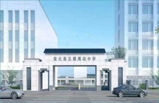 安化五雅高級(jí)中學(xué)