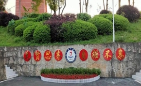 長(zhǎng)沙市知源中學(xué)