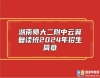 湖南師大二附中云翼復(fù)讀班2024年招生簡(jiǎn)章