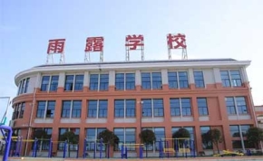 張家界雨露學(xué)校復(fù)讀部