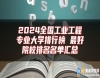 2024全國工業(yè)工程專業(yè)大學(xué)排行榜 最好院校排名名單匯總