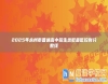 2025年永州市普通高中招生錄取最低控制分數(shù)線