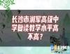 長(zhǎng)沙市湘軍高級(jí)中學(xué)復(fù)讀教學(xué)水**高不高？