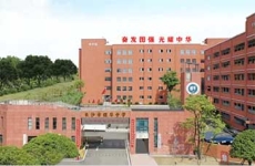 長沙耀華高級中學(xué)