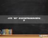 大學(xué)生“回爐”高考成風(fēng)退學(xué)復(fù)讀能否成圓夢出路