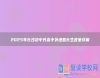 2025年長沙初中升高中外地回長生政策詳解