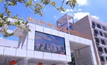 長沙市弘益高級中學