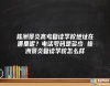株洲景炎高考復(fù)讀學(xué)校地址在哪里呢？電話號碼是多少