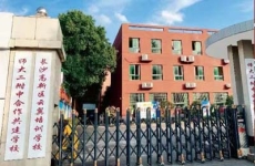 長(zhǎng)沙云翼復(fù)讀學(xué)校