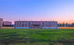 衡山縣德華盛星源高級(jí)中學(xué)