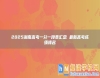 2025湖南高考一分一段表匯總 最新高考成績排名