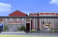 長沙市弘文高級中學(xué)