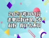 2023考300分走單招好還是上專科好 有什么不同