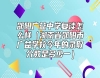 邵陽廣益中學(xué)復(fù)讀怎么樣（湖南省邵陽市廣益學(xué)校今年的錄取分?jǐn)?shù)是多少一）