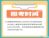 2024年湖南高考報考軍校志愿填報時間是什么時候？
