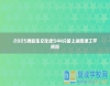 2025舞蹈生文化課544分能上湖南理工學(xué)院嗎