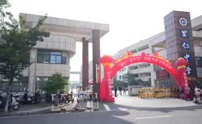 湘潭里仁高級(jí)中學(xué)復(fù)讀部