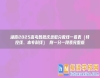 湖南2025高考各批次錄取分?jǐn)?shù)線一覽表（特控線、本?？凭€） 附一分一段表完整版