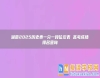 湖南2025歷史類一分一段位次表 高考成績(jī)排名查詢