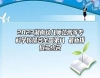 2023湘南幼兒師范高等?？茖W(xué)校排名全國(guó)第幾 最新排位多少名