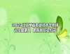 2023江蘇工程職業(yè)技術(shù)學(xué)院排名全國(guó)第幾 最新排位多少名
