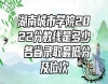 湖南城市學院2022分數(shù)線是多少 各省錄取最低分及位次