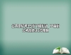公務(wù)員招考35歲門檻松動 10省份公考放寬35歲限制