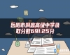 岳陽市洞庭高級(jí)中學(xué)錄取分?jǐn)?shù)691.25分