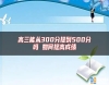 高三能從300分提到500分嗎 如何提高成績(jī)