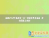 湖南2025年高考一分一段排名表完整版 多少名能上本科