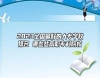 2023全國最好的大專學(xué)校排名 哪些些高職?？圃盒?/></a>
										</div>
										<div   id=