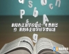 耒陽市正源學(xué)校復(fù)讀一年費(fèi)用多少 耒陽市正源學(xué)校學(xué)費(fèi)標(biāo)準(zhǔn)