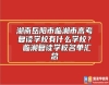 湖南岳陽市臨湘市高考復讀學校有什么學校？ 臨湘復讀學校名單匯總