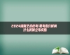 2024湖南藝術統(tǒng)考/聯(lián)考查分時間 什么時候公布成績